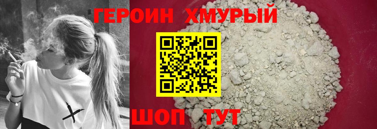 ГЕРОИН Heroin Лосино-Петровский